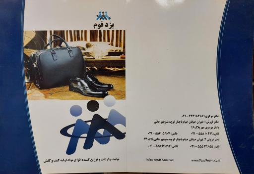 عکس یزد فوم