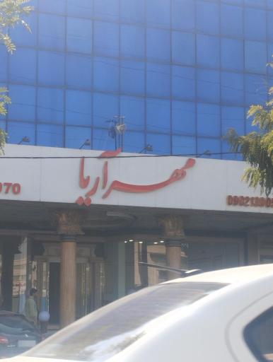 عکس تشریفات مجالس مهرآریا