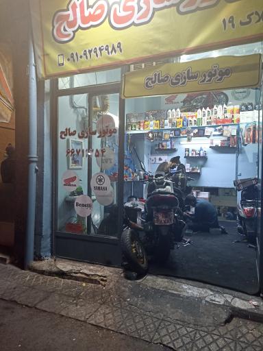 عکس موتور سازی صالح