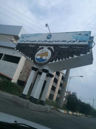 عکس اردوگاه آموزش نجات خدمه خلبانان نهاجا