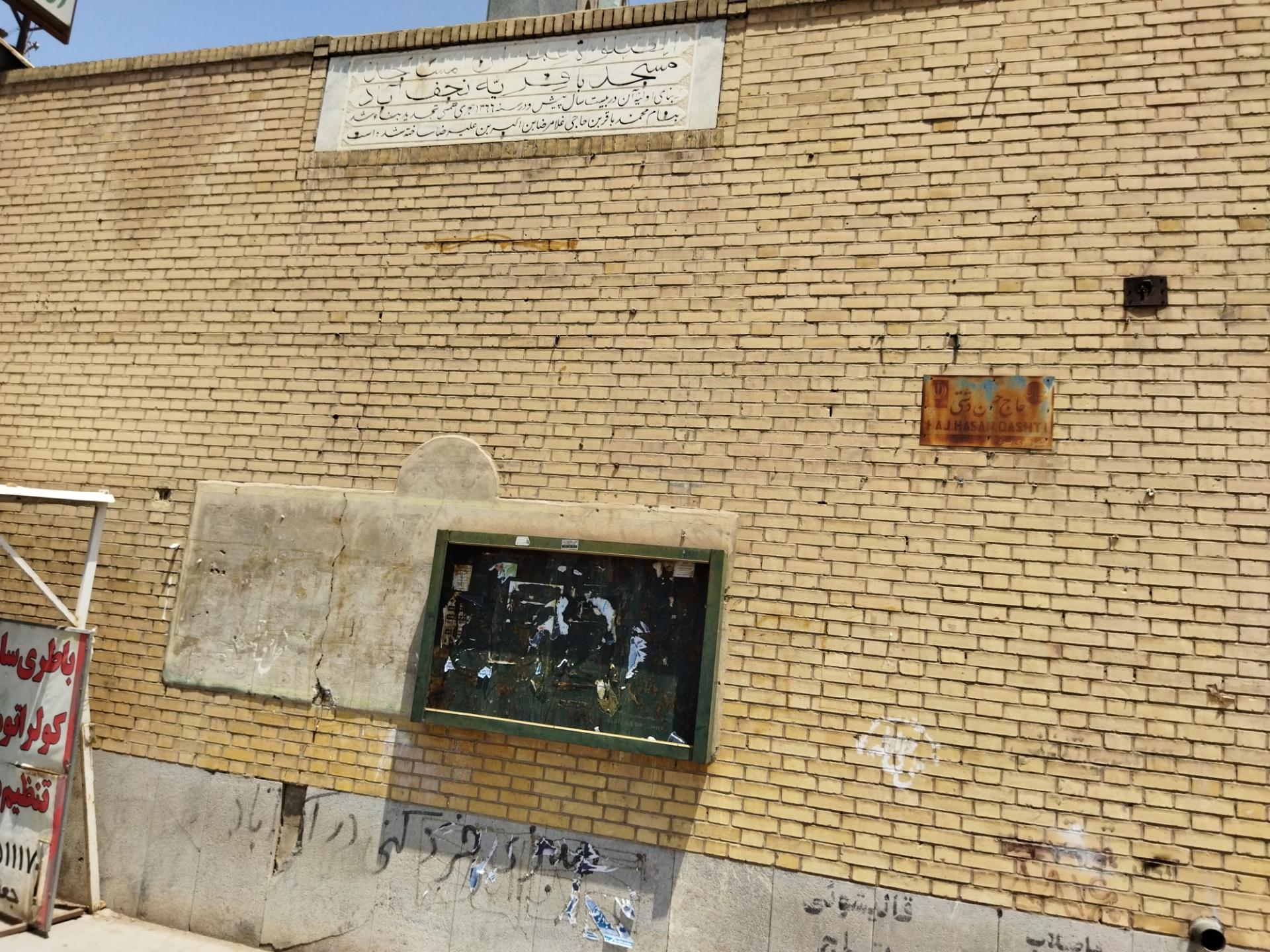 عکس مسجد باقریه نجف آباد یزد