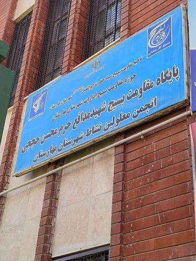 عکس دفتر انجمن معلولین  نشاط بهارستان