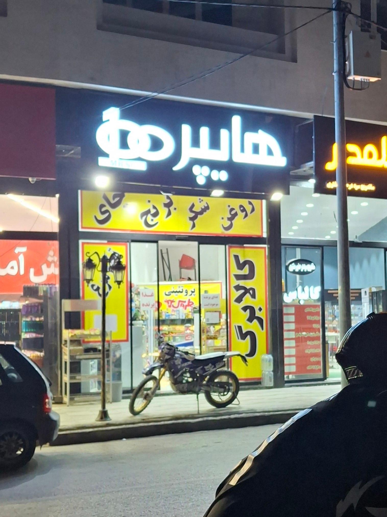 عکس هایپر Mr sr