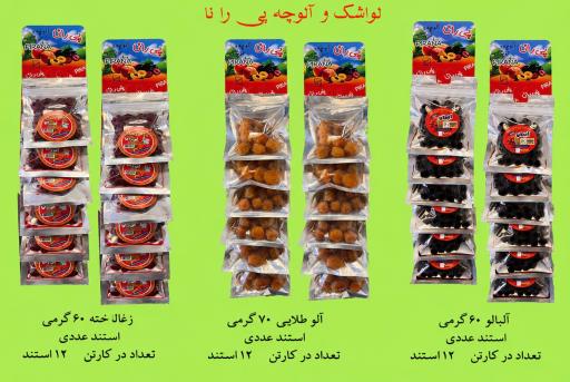 عکس شرکت صنایع غذایی ثمرات(لواشک پی را نا)