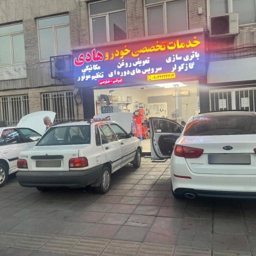 عکس خدمات تخصصی خودرویی هادی