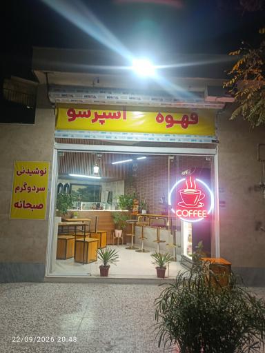 عکس قهوه فروشی حامد