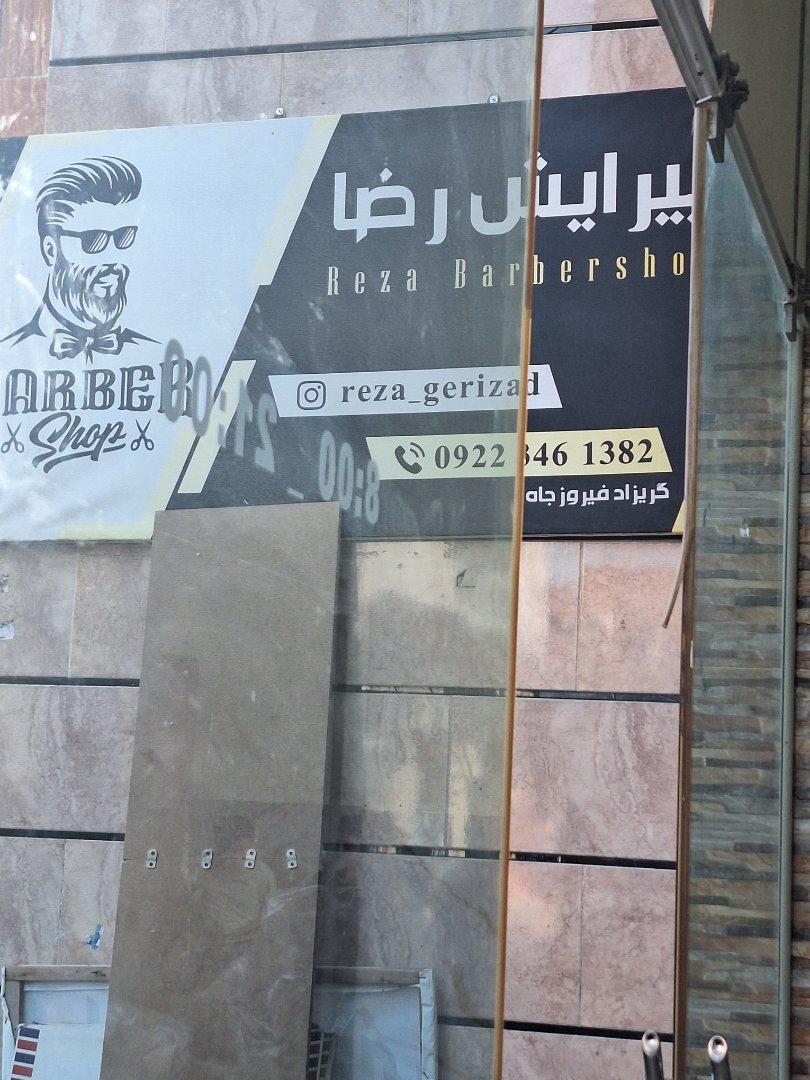 عکس پیرایش رضا