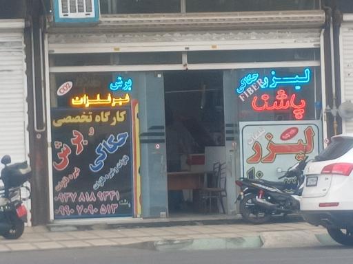 عکس لیزر پاشنا خدمات حکاکی و برش غیر فلزات