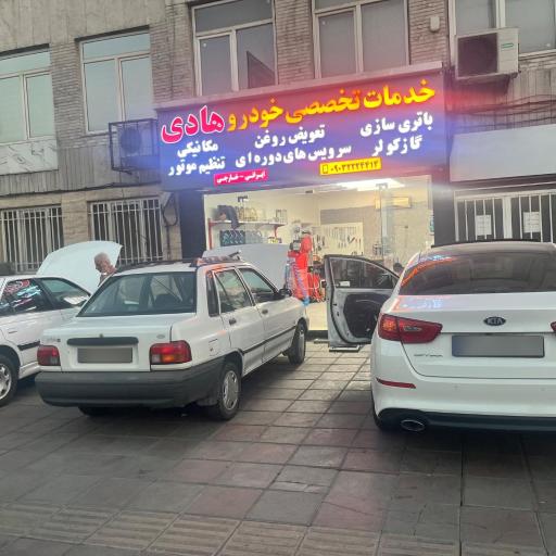عکس خدمات تخصصی خودرویی هادی