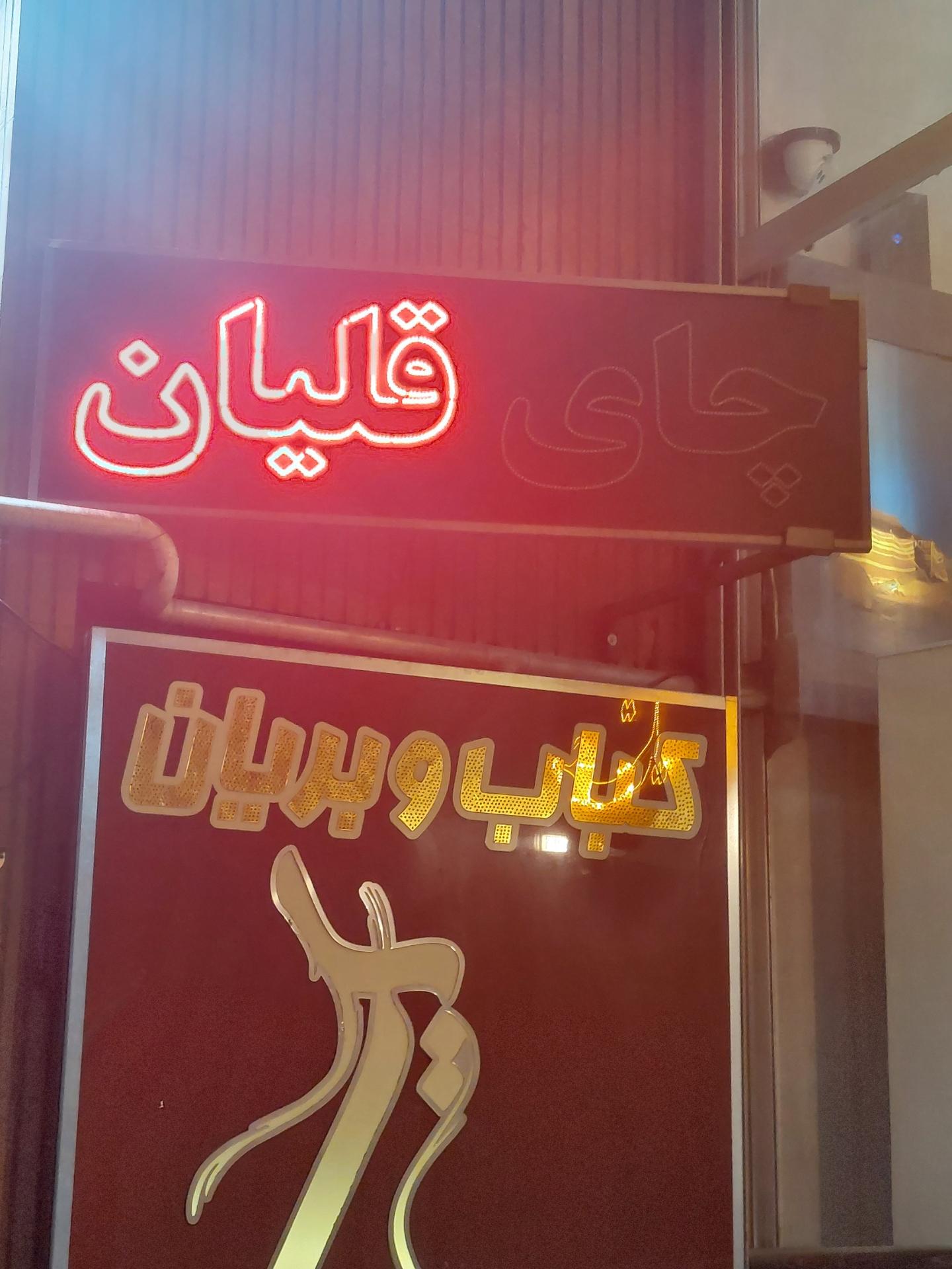 عکس چایخانه نقش جهان 