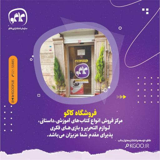 عکس فروشگاه مرکزی کتاب و لوازم التحریر کاگو