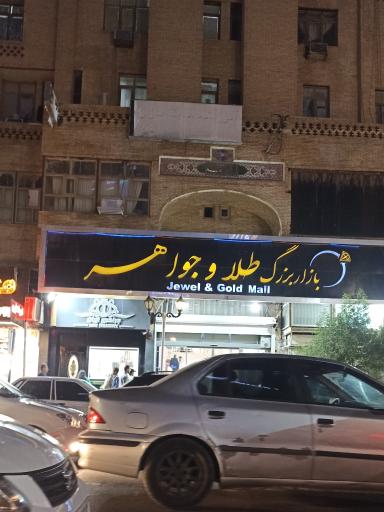 عکس بازار بزرگ طلا و جواهر