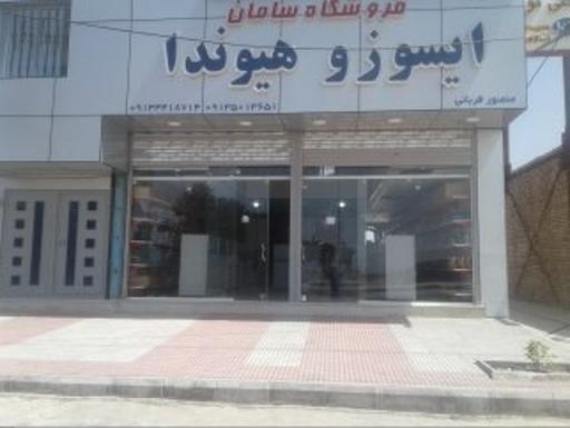 عکس فروشگاه لوازم یدکی ایسوزو هیوندای، الوند