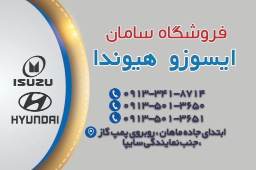 عکس فروشگاه لوازم یدکی ایسوزو هیوندای، الوند