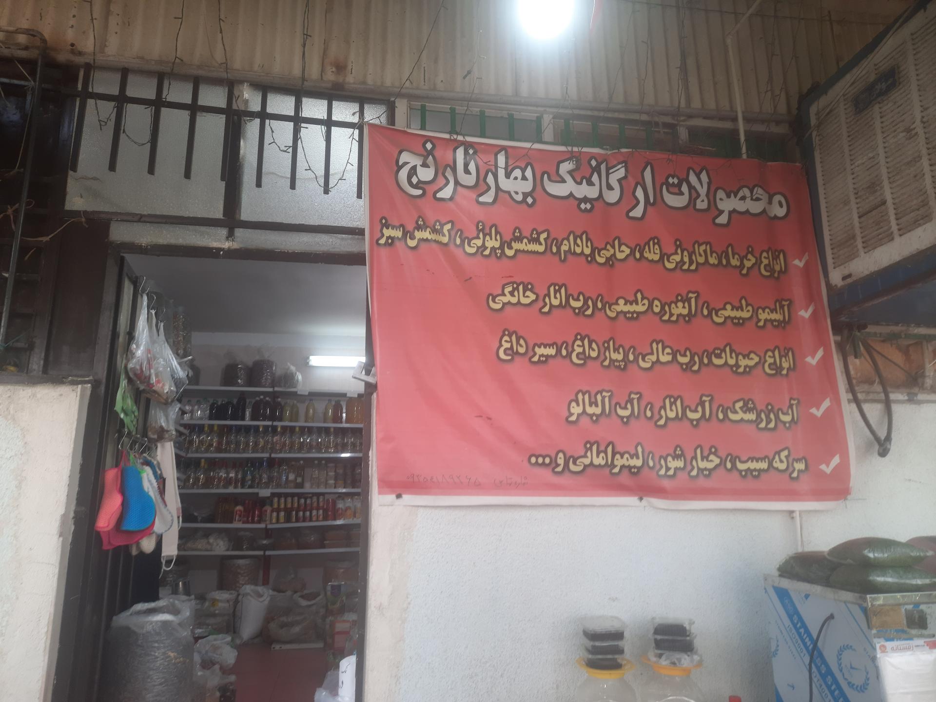 عکس سبزی خردکنی و محصولات ارگانیک بهارنارنج