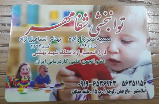 عکس کار درمانی و گفتار درمانی شفا مهر