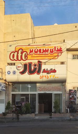 عکس غذای بیرون بر انار