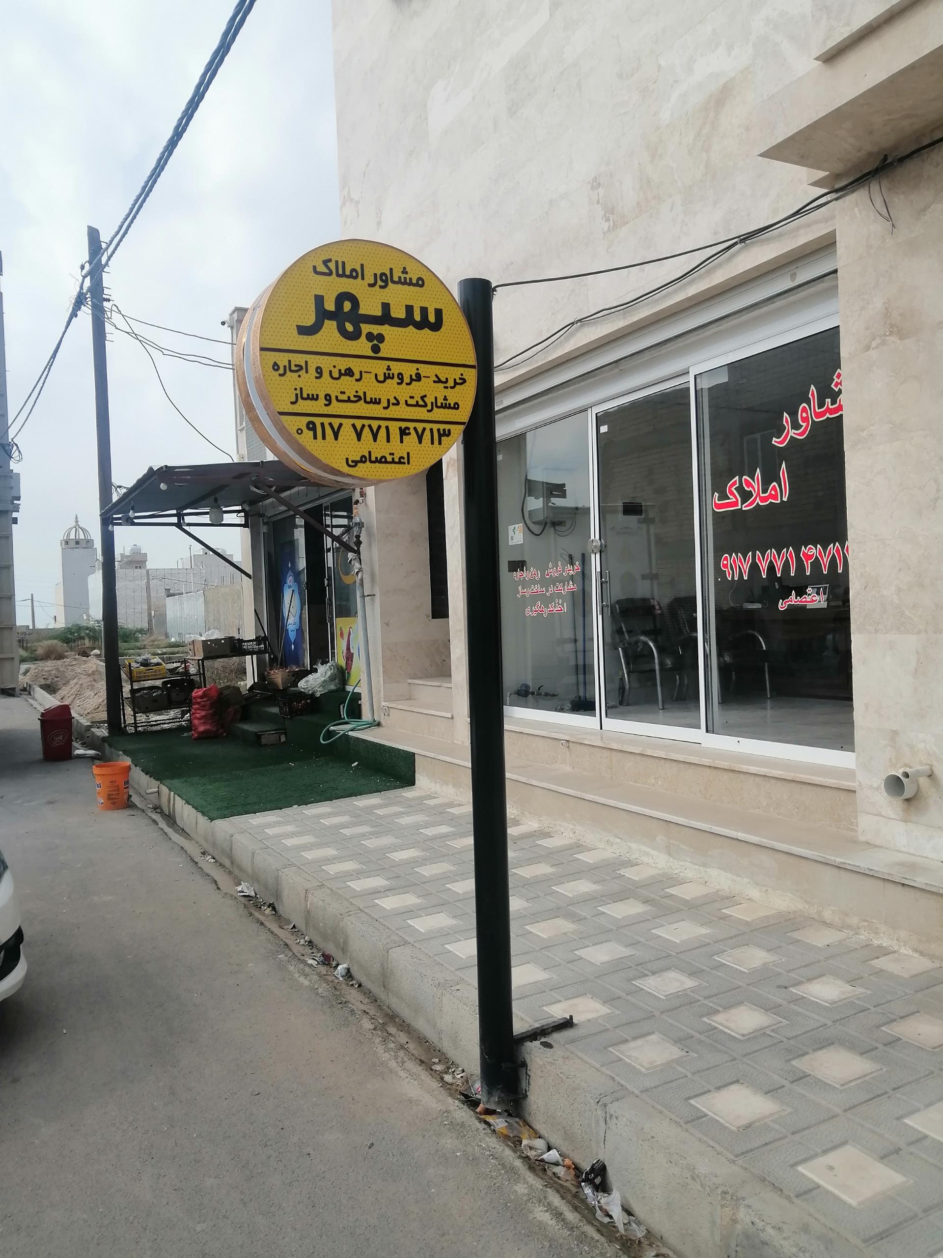 عکس مشاور املاک سپهر