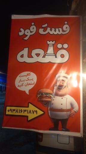 عکس فست فود قلعه 