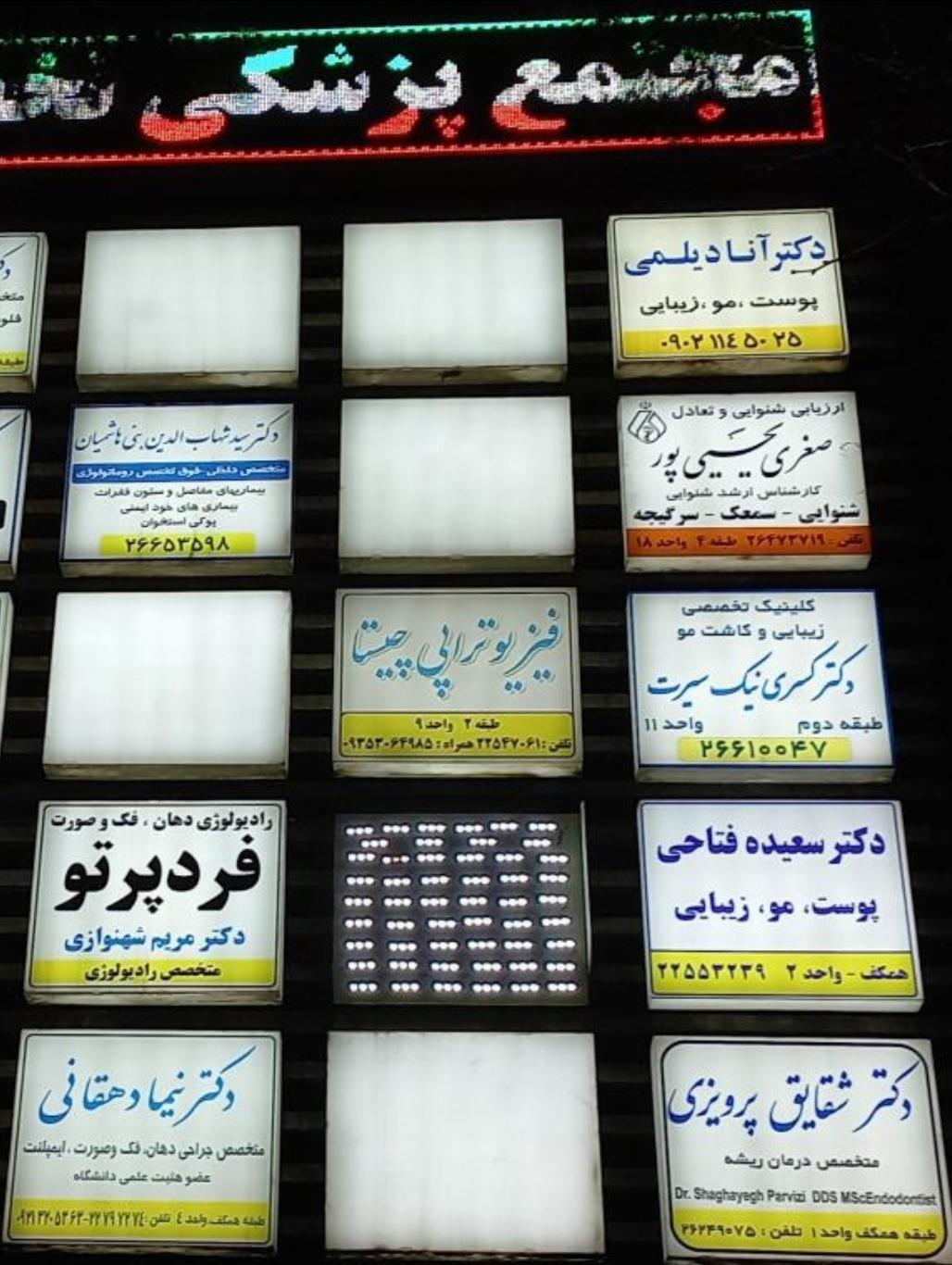 عکس دکتر سعیده فتاحی (متخصص پوست و مو و زیبایی)