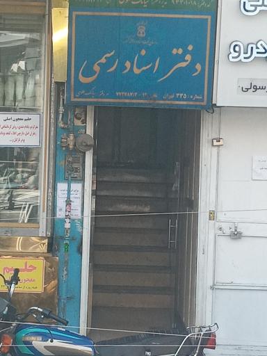 عکس دفتر اسناد رسمی 335