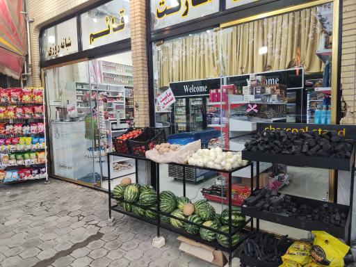 عکس سوپرمارکت قائم 
