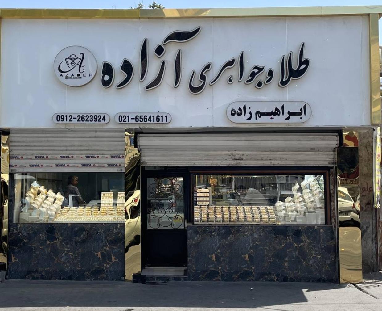 عکس طلا و جواهر آزاده