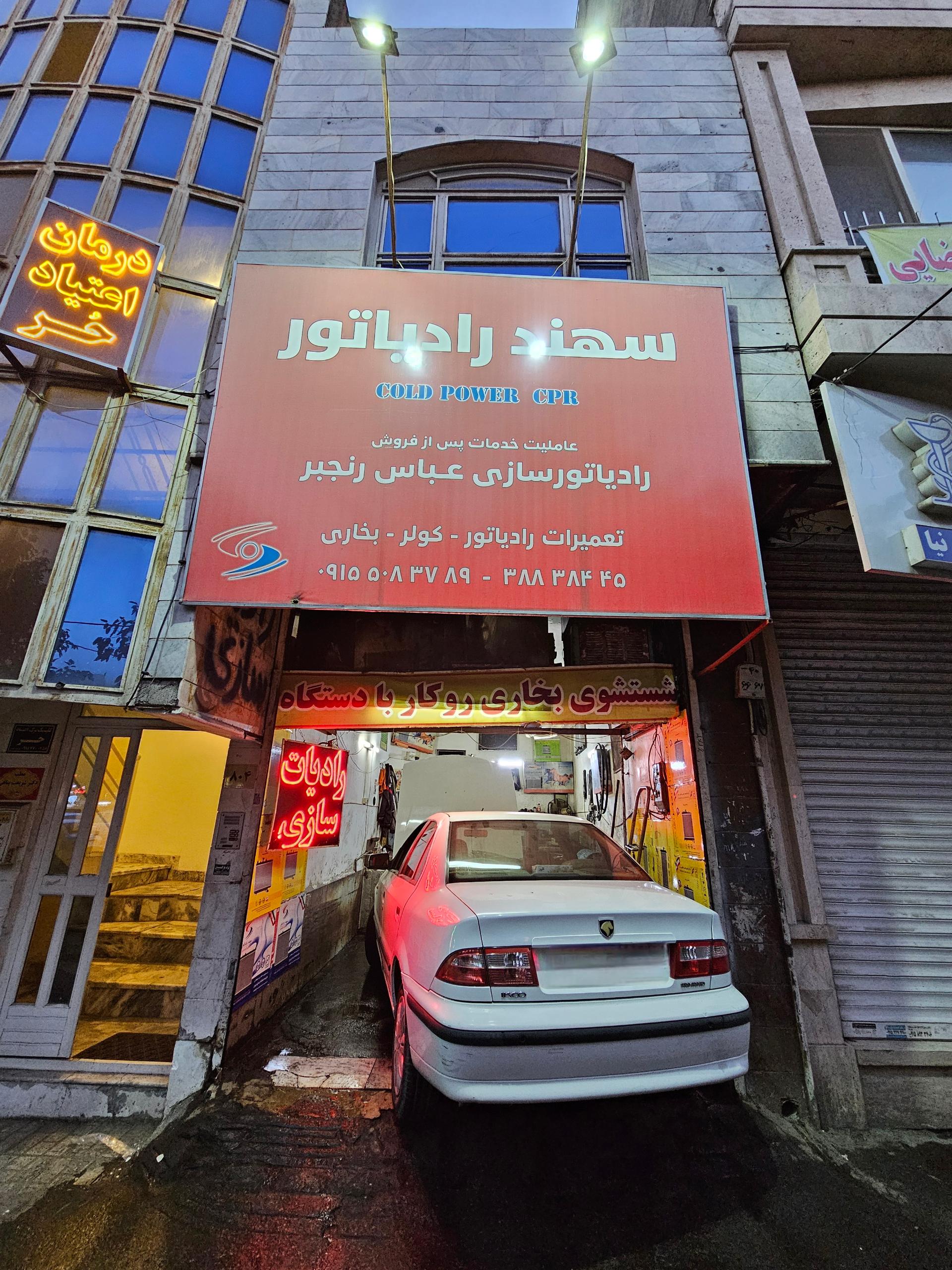 عکس سهند رادیاتور
