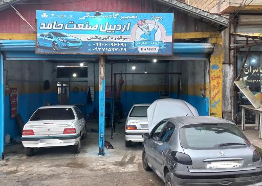 عکس مکانیکی اردبیل صنعت حامد 