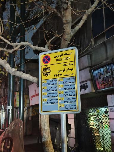 عکس میدان قزوین