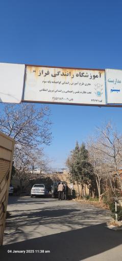 آموزشگاه رانندگی پایه سوم فراز