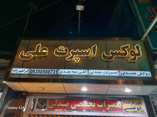 عکس لوکس اسپرت علی