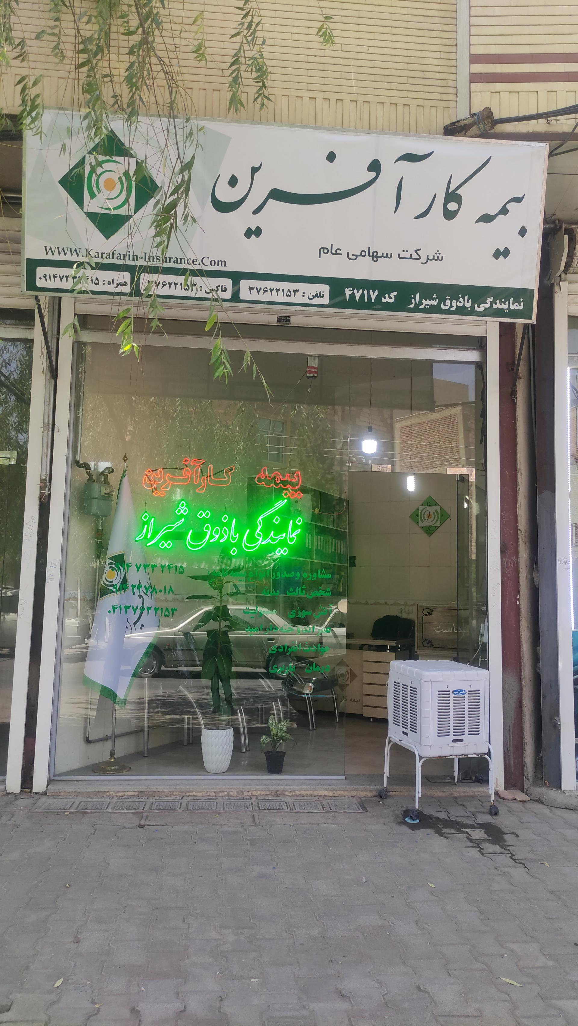 عکس بیمه کارآفرین نمایندگی باذوق شیراز 