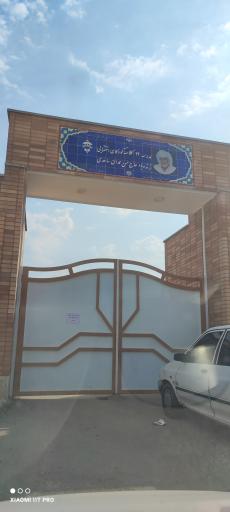 عکس مدرسه کودکان استثنایی زنده یاد حاج حسن حمدان ساعدی