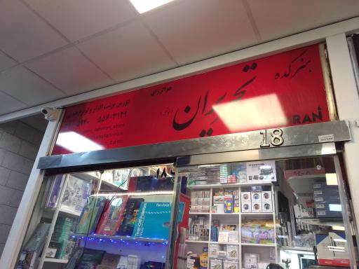 ابزار هنر هنرکده تحریران خاتمی