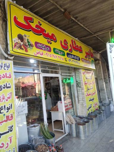 عکس عطاری میخک