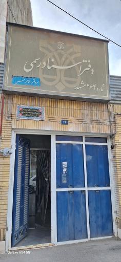 عکس دفتر اسناد رسمی  شماره ۲۶۴