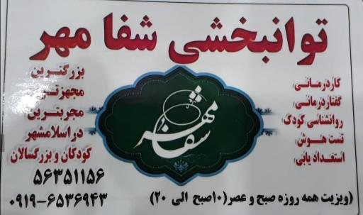 کار درمانی و گفتار درمانی شفا مهر