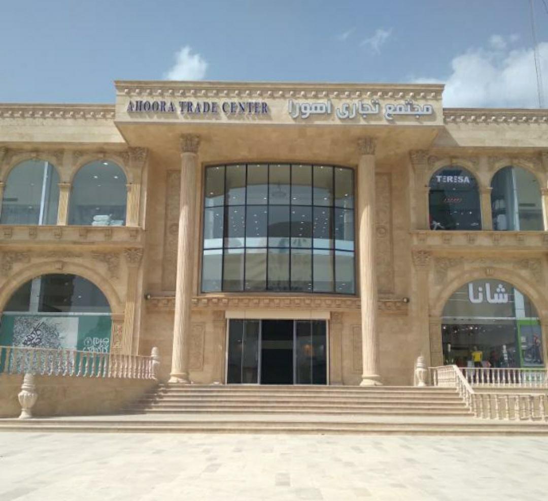عکس مجتمع تجاری اهورا