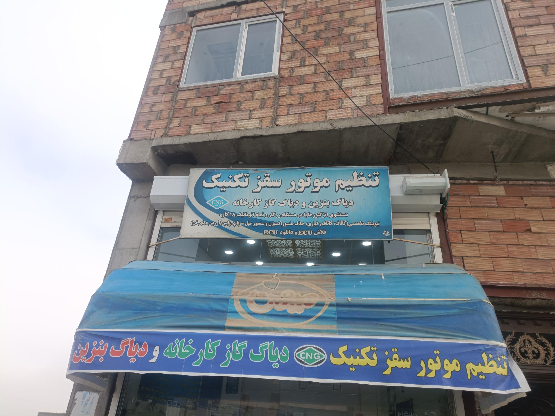 عکس تنظیم موتور سقز تکنیک