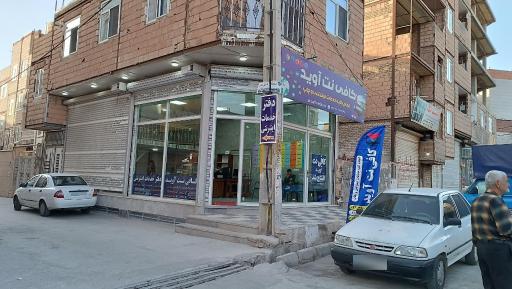 عکس کافی‌نت آوید