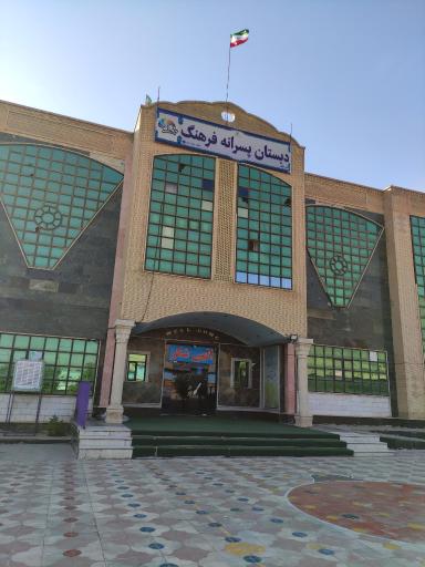 عکس مدرسه غیر دولتی فرهنگ