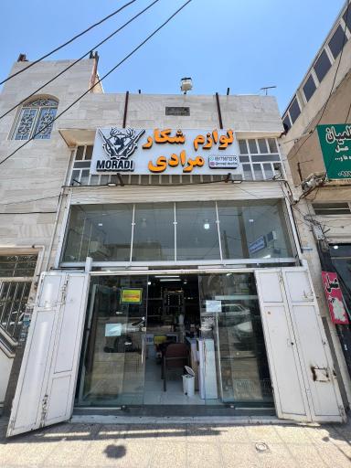 عکس لوازم شکار مرادی