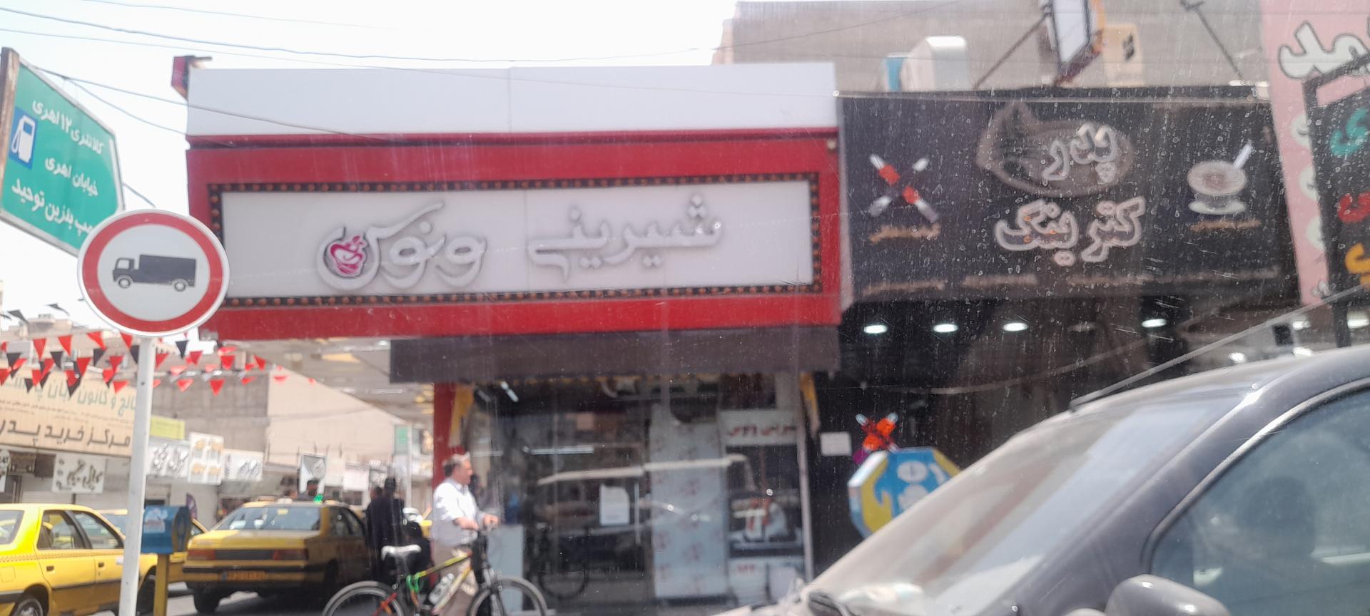 عکس شیرینی ونوس