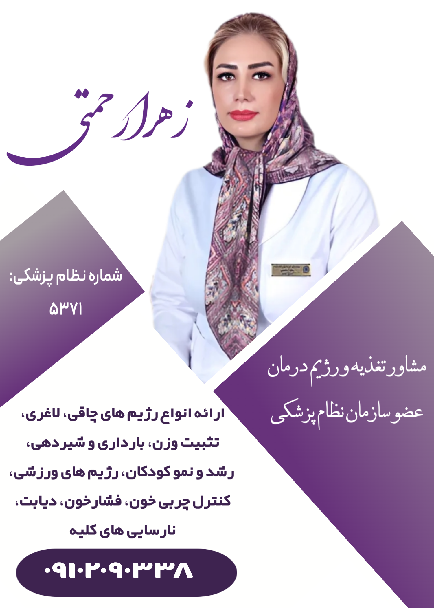 عکس کلینیک رژیم درمانی زهرا رحمتی