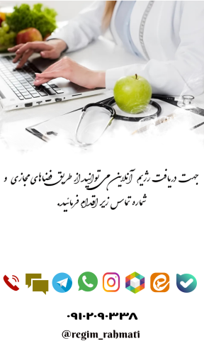 عکس کلینیک رژیم درمانی زهرا رحمتی