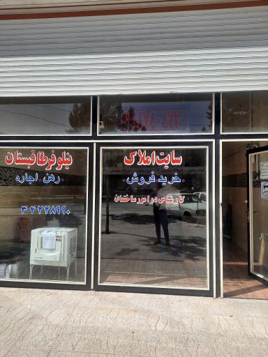 گروه مشاورین املاک نیایش