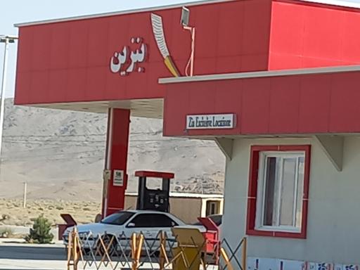 عکس جایگاه اختصاصی ضیا (بنزین و گازوئیل)