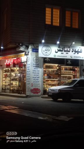 عکس قهوه  نیایش