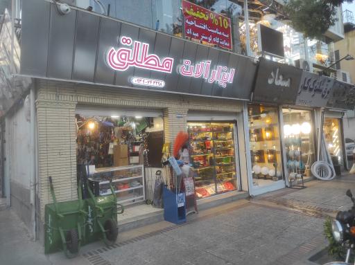 عکس ابزار آلات مطلق 